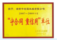 守合同，重信用